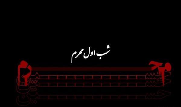 عکس محرم روز اول
