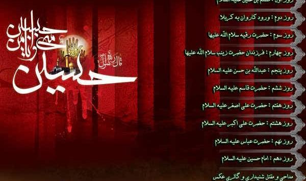 عکس محرم روز اول