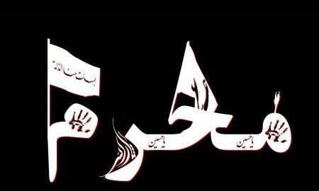 عکس محرم روز اول