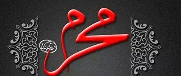 عکس محرم روز اول