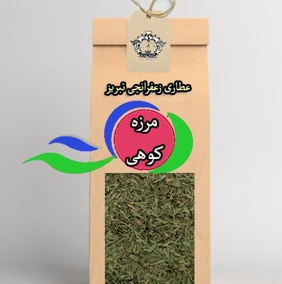 عکس مرزه