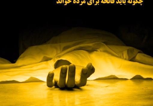 عکس نوشته فاتحه کبیره