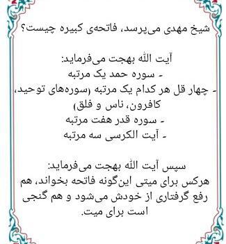 عکس نوشته فاتحه کبیره