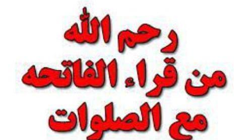 عکس نوشته فاتحه کبیره