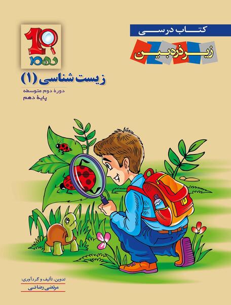 عکس تصاویر ذره بین کارتونی