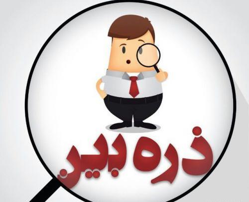 عکس تصاویر ذره بین کارتونی