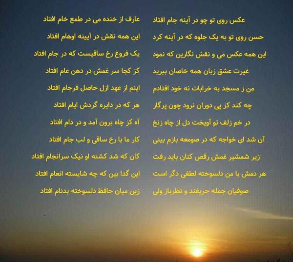 عکس روی تو چو در آینه جام افتاد اهنگ