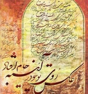 عکس روی تو چو در آینه جام افتاد اهنگ