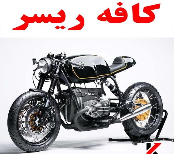 عکس موتور چراغ گرد