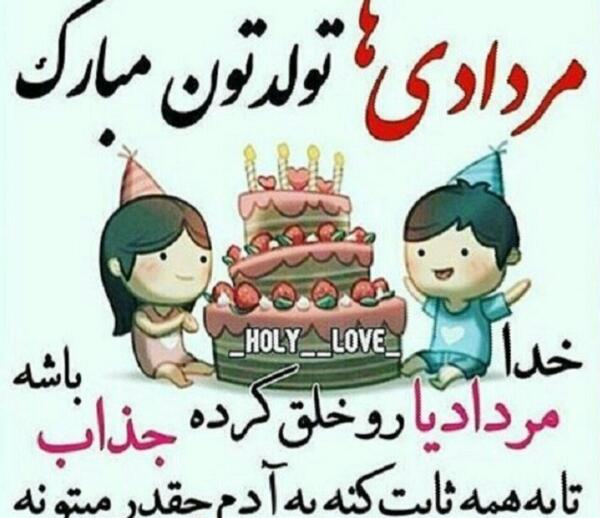 عکس تولد مرداد ماهی