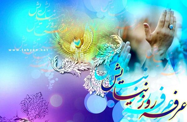 عکس تصویر عرفه