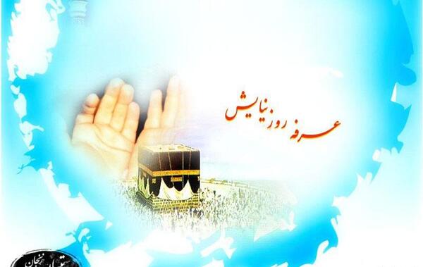 عکس تصویر عرفه
