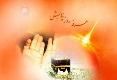 عکس تصویر عرفه