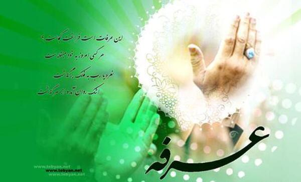 عکس تصویر عرفه