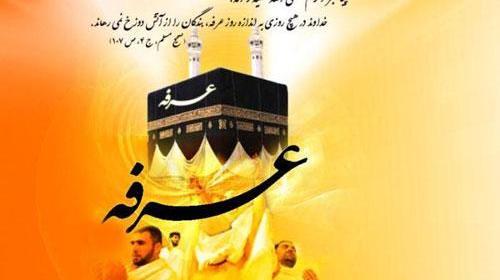 عکس تصویر عرفه