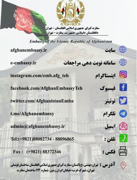 عکس های سفارت افغانستان