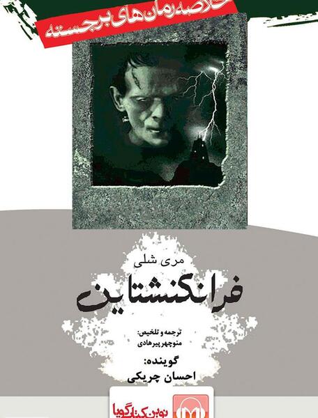 عکس ترسناک فرانکشتاین