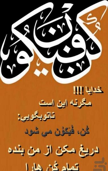 عکس دعای کن فیکون