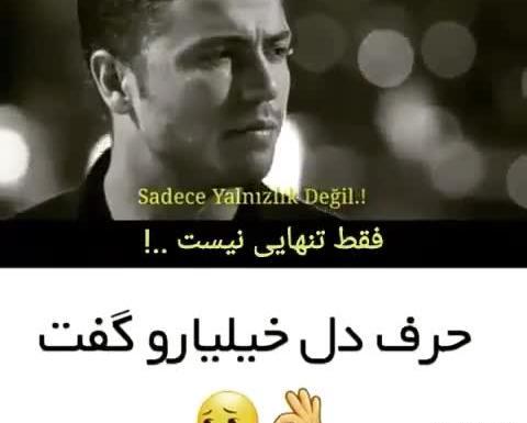 عکس وضعیت واتساپ حرف دل