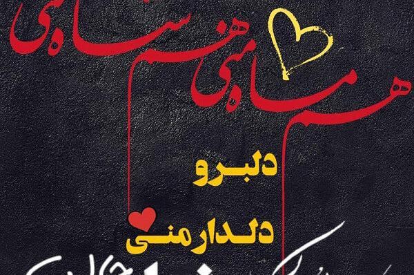 عکس تولد ثنا تولدت مبارک