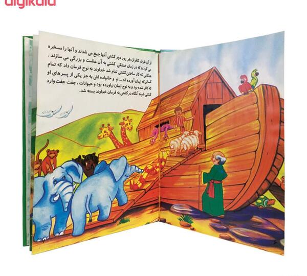 عکس کتاب حضرت نوح