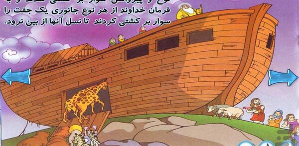 عکس کتاب حضرت نوح