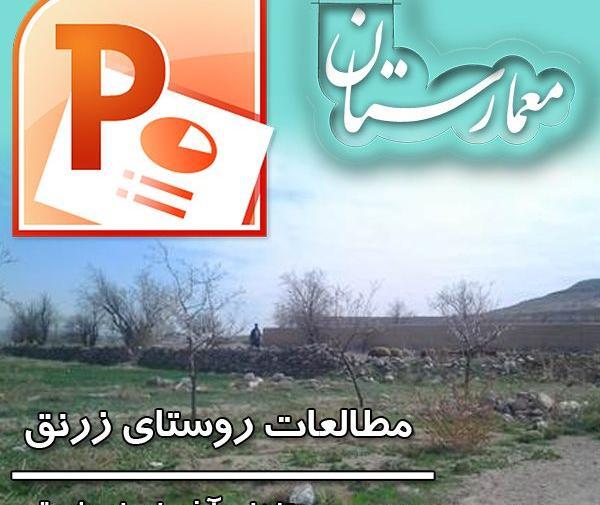 عکس شهر زرنق