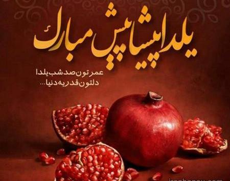 عکس یلدا جان روزت مبارک