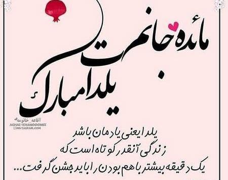 عکس یلدا جان روزت مبارک