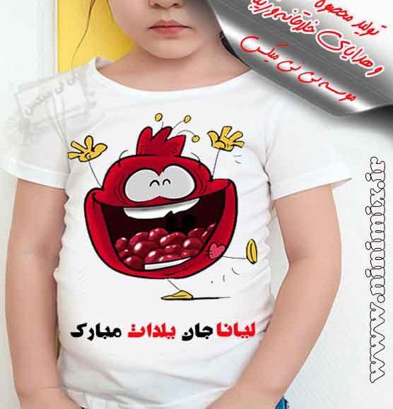 عکس یلدا جان روزت مبارک