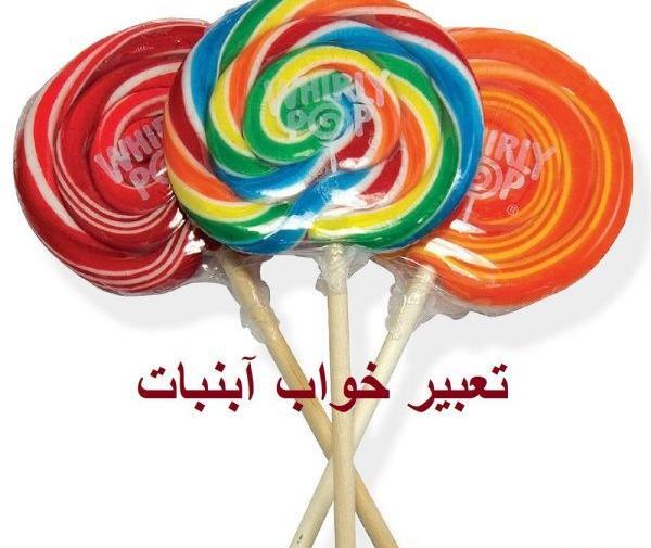 عکس پروفایل دخترونه آبنبات