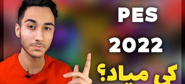 عکس بازی pes 2022