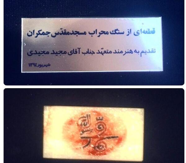 عکس سنگ محراب