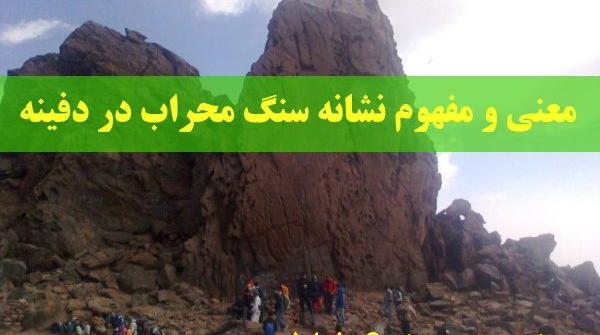 عکس سنگ محراب