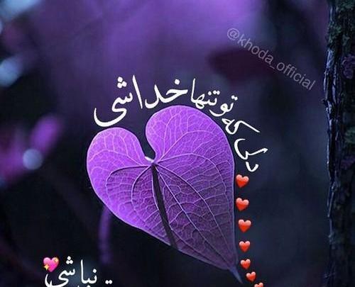 عکس پروفایل الله جدید