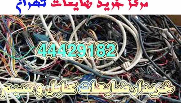 عکس ضایعات کابل