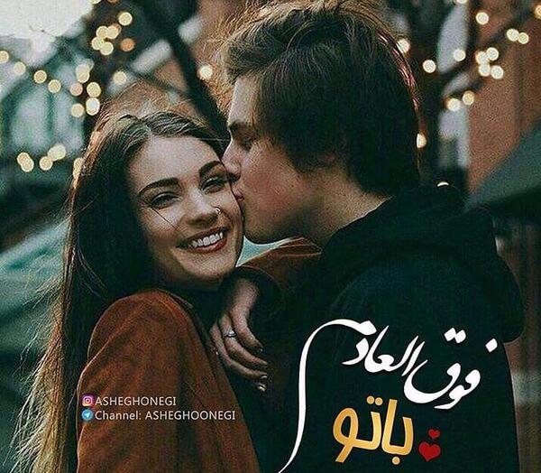 عکس عاشقانه دونفره بدون متن شاد