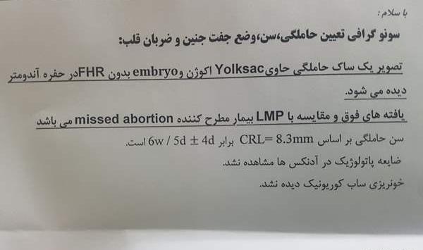 عکس سونوگرافی ضربان قلب جنین