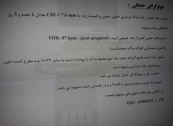 عکس سونوگرافی ضربان قلب جنین