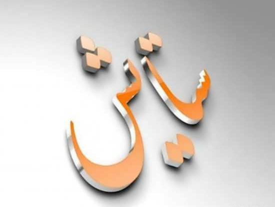 عکس نوشته ساز ستایش