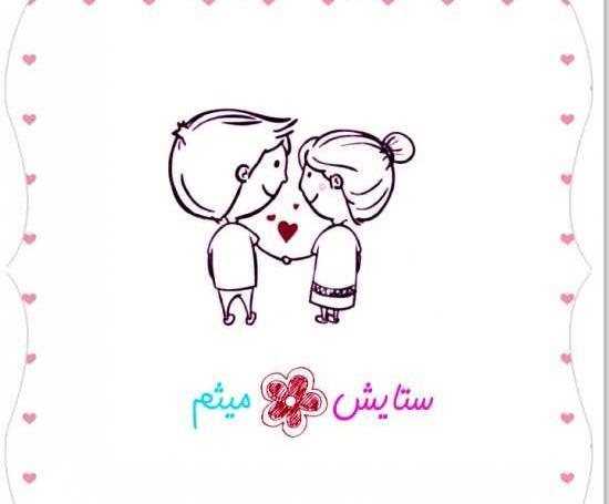 عکس نوشته ساز ستایش