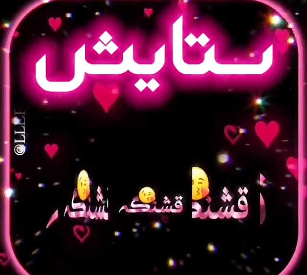 عکس نوشته ساز ستایش