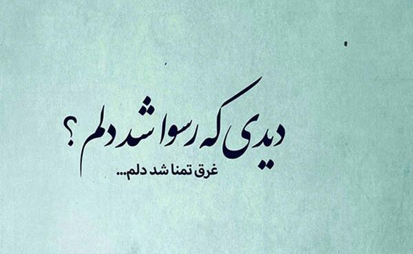 عکس نوشته ی غمگین عاشقانه