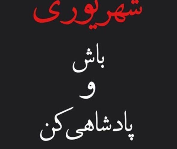 عکس ماه تولد شهریور