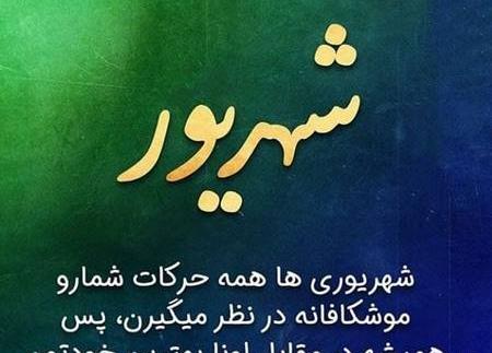 عکس ماه تولد شهریور