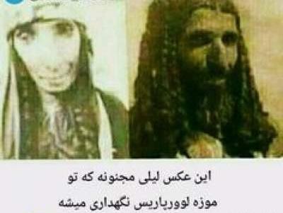 عکس لیلی و مجنون در موزه پاریس
