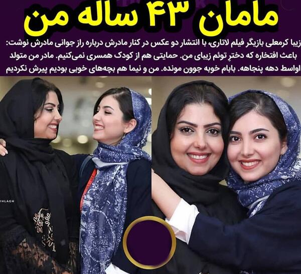 عکس مادر زیبا کرمعلی