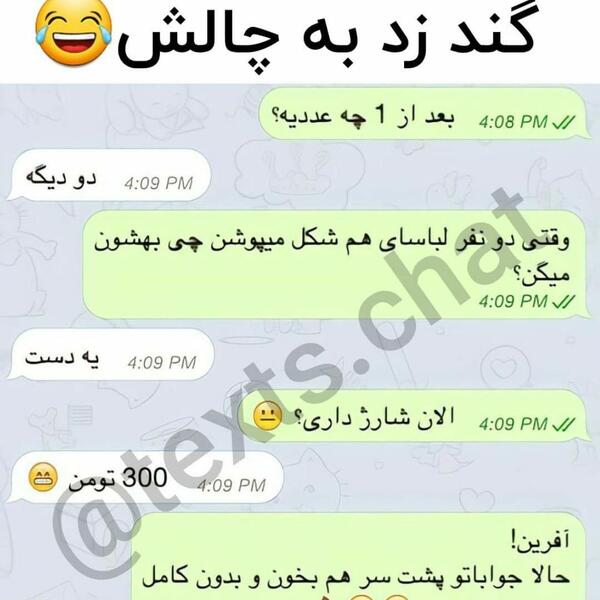 عکس چت های عاشقانه خنده دار