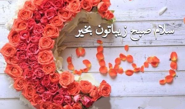 عکس صبح بخیر اینستایی