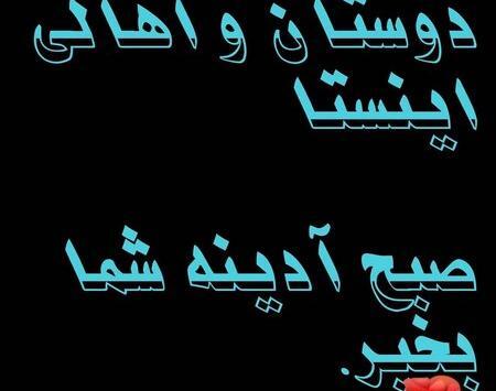 عکس صبح بخیر اینستایی